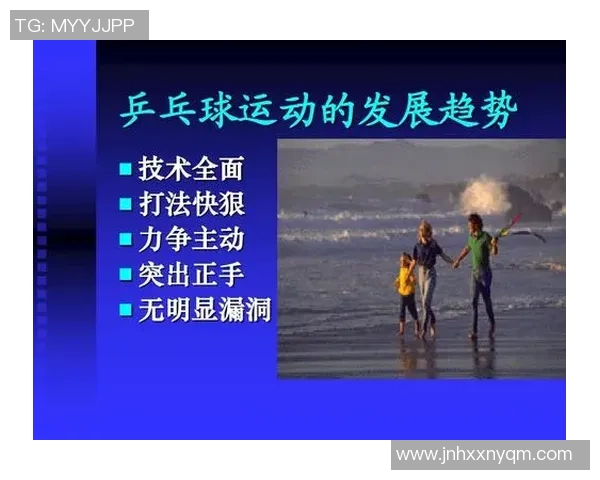 乒乓球运动的魅力与技巧探析：从基础技术到竞技战略的全面解析